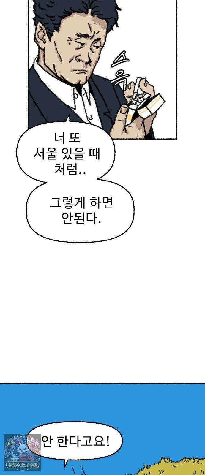 우리 아이는 외계인에게 납치됐어요 3화 - 수상한 사람들 1 12