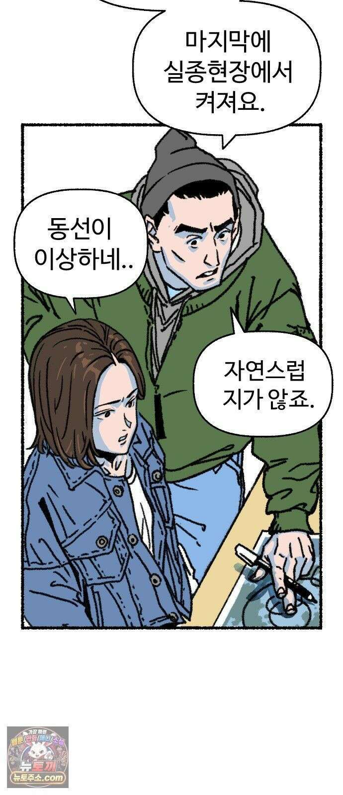우리 아이는 외계인에게 납치됐어요 3화 - 수상한 사람들 1 19