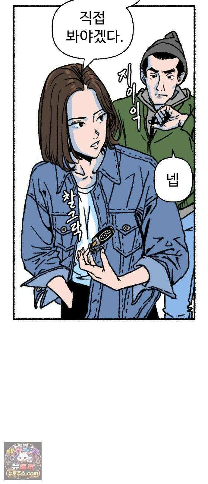 우리 아이는 외계인에게 납치됐어요 3화 - 수상한 사람들 1 21