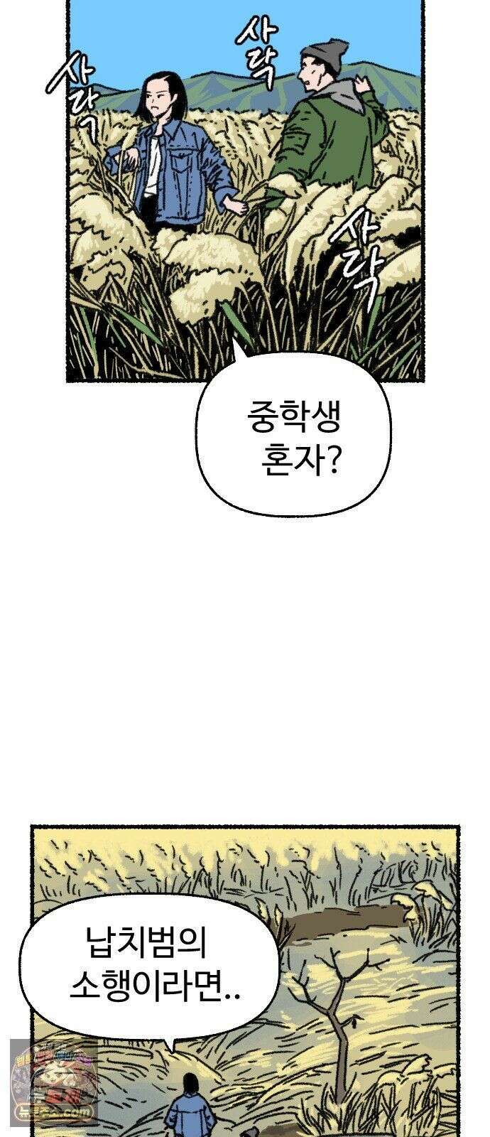 우리 아이는 외계인에게 납치됐어요 3화 - 수상한 사람들 1 24