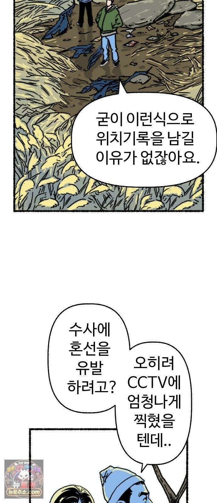 우리 아이는 외계인에게 납치됐어요 3화 - 수상한 사람들 1 25