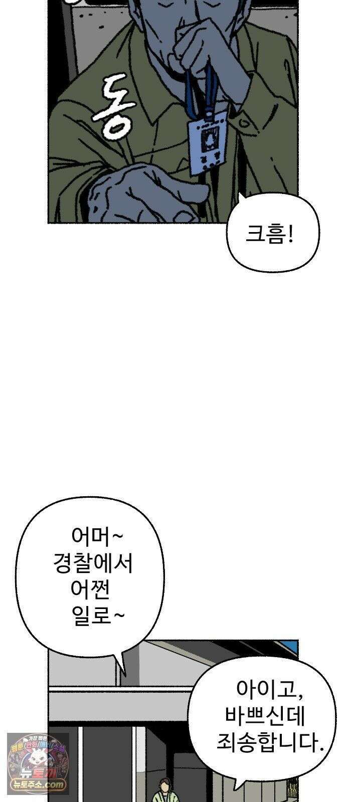 우리 아이는 외계인에게 납치됐어요 3화 - 수상한 사람들 1 32