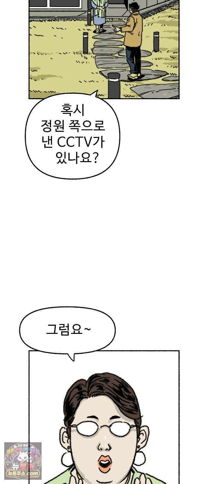 우리 아이는 외계인에게 납치됐어요 3화 - 수상한 사람들 1 33