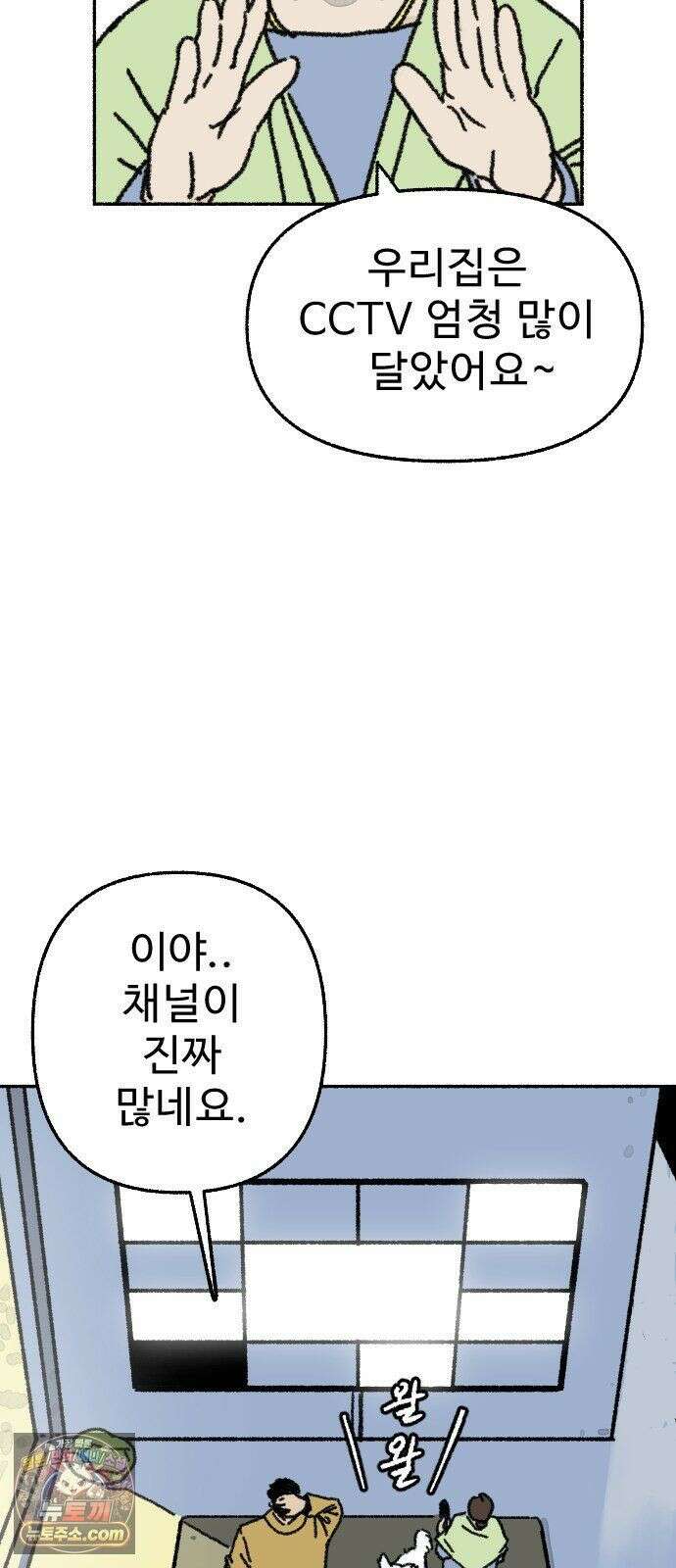 우리 아이는 외계인에게 납치됐어요 3화 - 수상한 사람들 1 34