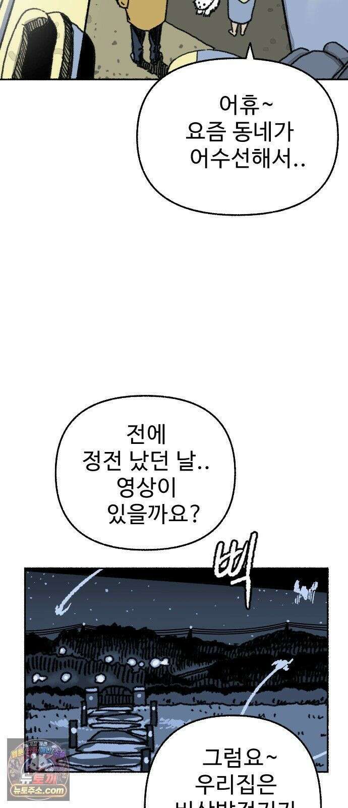 우리 아이는 외계인에게 납치됐어요 3화 - 수상한 사람들 1 35