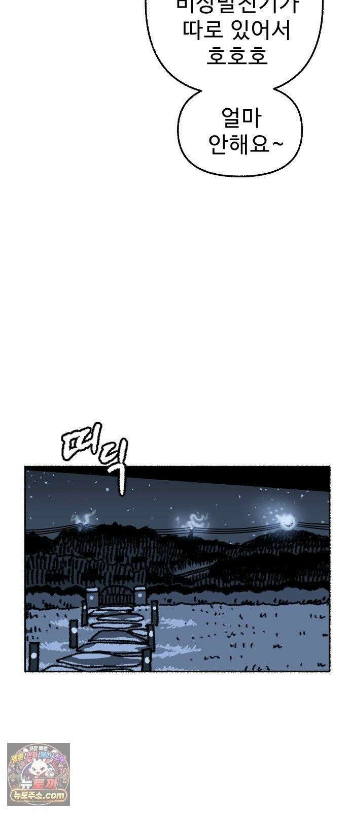 우리 아이는 외계인에게 납치됐어요 3화 - 수상한 사람들 1 36
