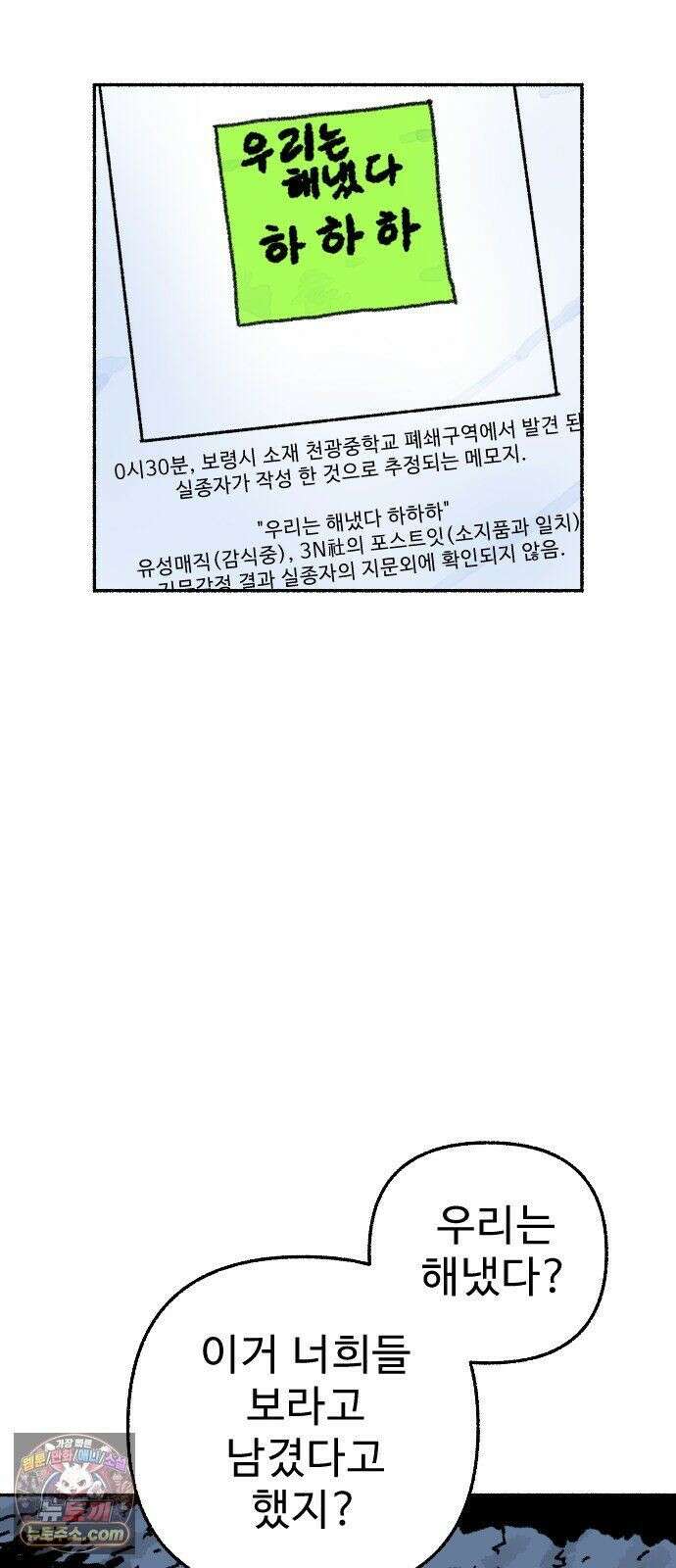 우리 아이는 외계인에게 납치됐어요 3화 - 수상한 사람들 1 41
