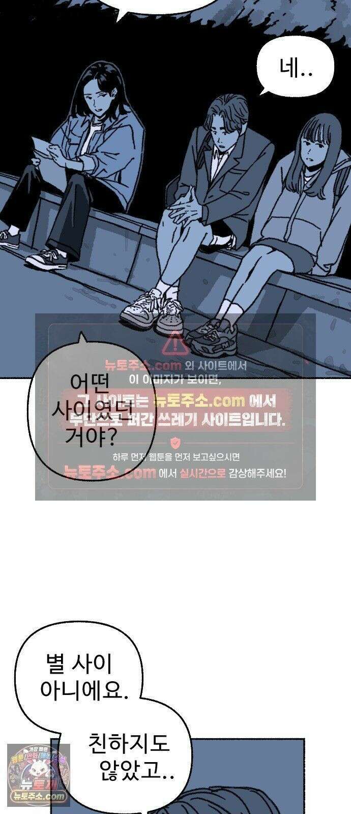 우리 아이는 외계인에게 납치됐어요 3화 - 수상한 사람들 1 42