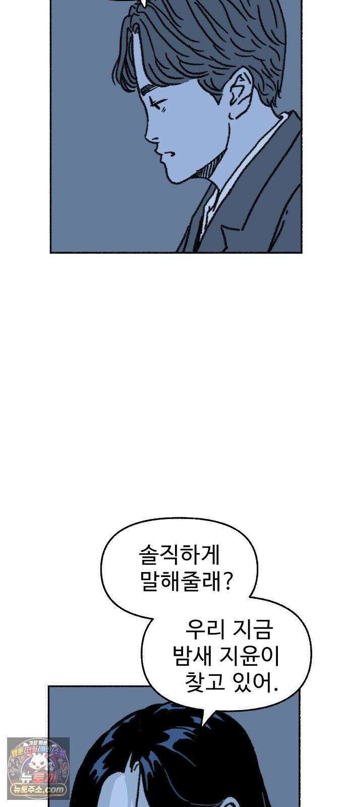 우리 아이는 외계인에게 납치됐어요 3화 - 수상한 사람들 1 43