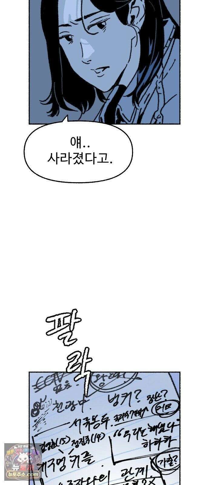우리 아이는 외계인에게 납치됐어요 3화 - 수상한 사람들 1 44