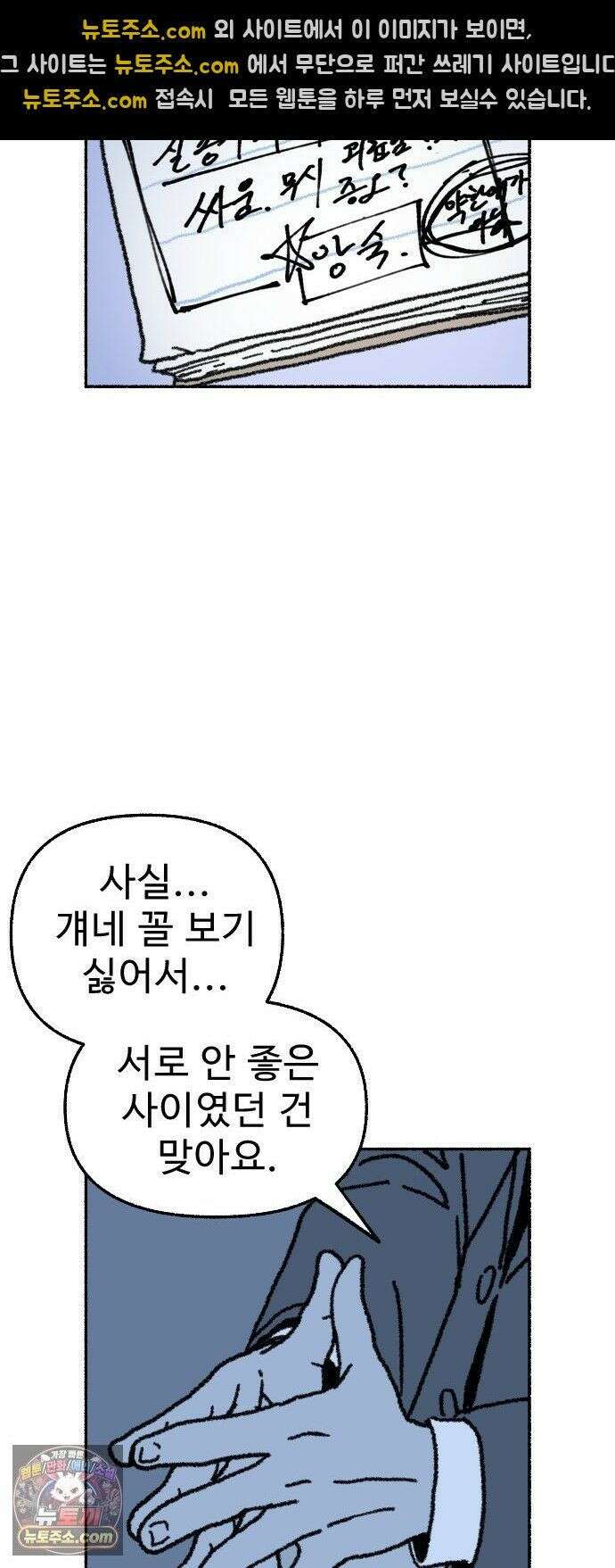 우리 아이는 외계인에게 납치됐어요 3화 - 수상한 사람들 1 45