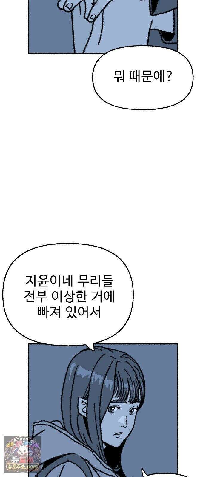우리 아이는 외계인에게 납치됐어요 3화 - 수상한 사람들 1 46