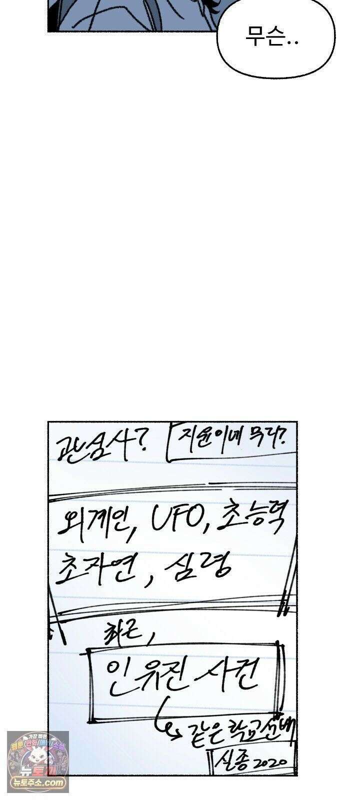 우리 아이는 외계인에게 납치됐어요 3화 - 수상한 사람들 1 47