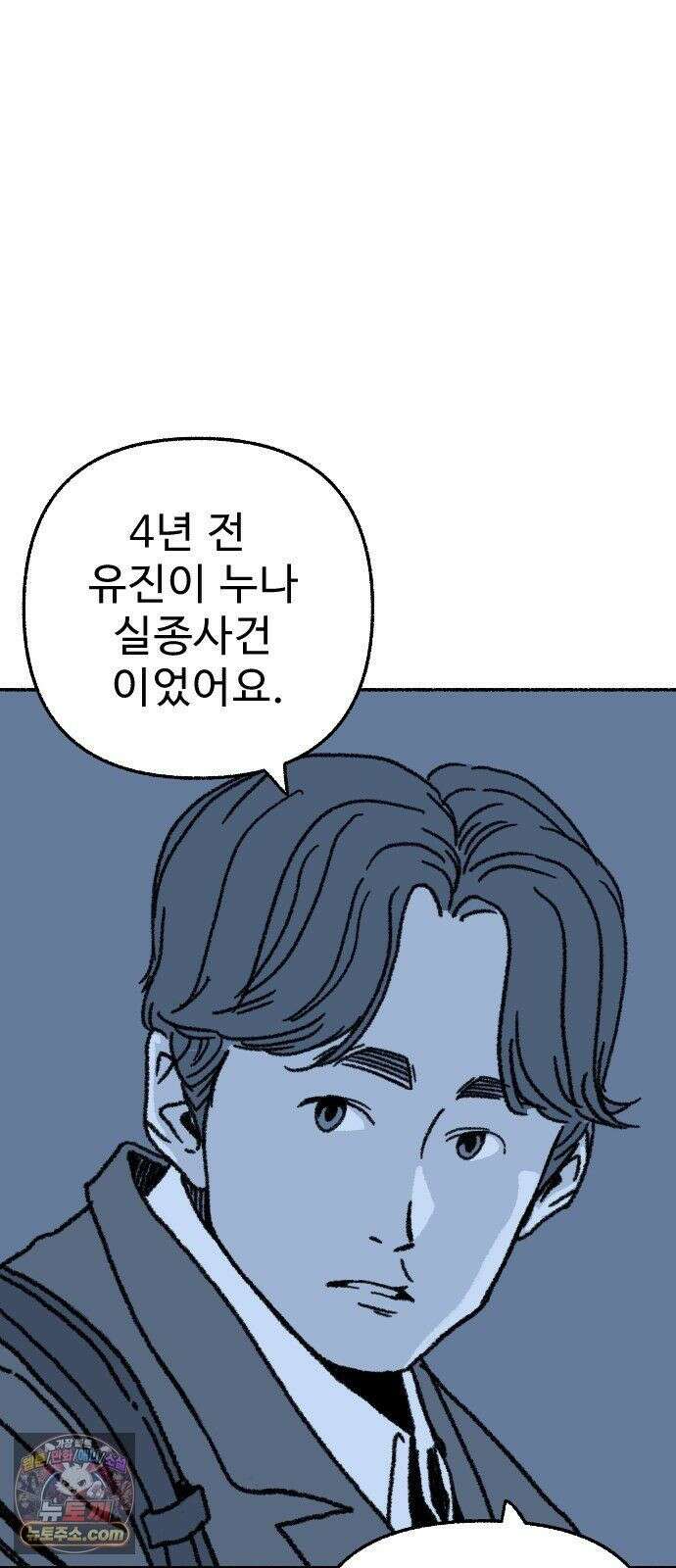 우리 아이는 외계인에게 납치됐어요 3화 - 수상한 사람들 1 48