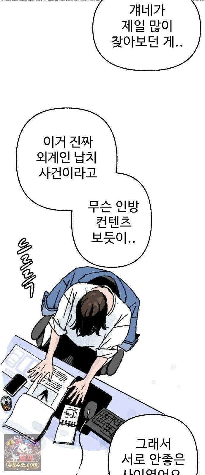 우리 아이는 외계인에게 납치됐어요 3화 - 수상한 사람들 1 49