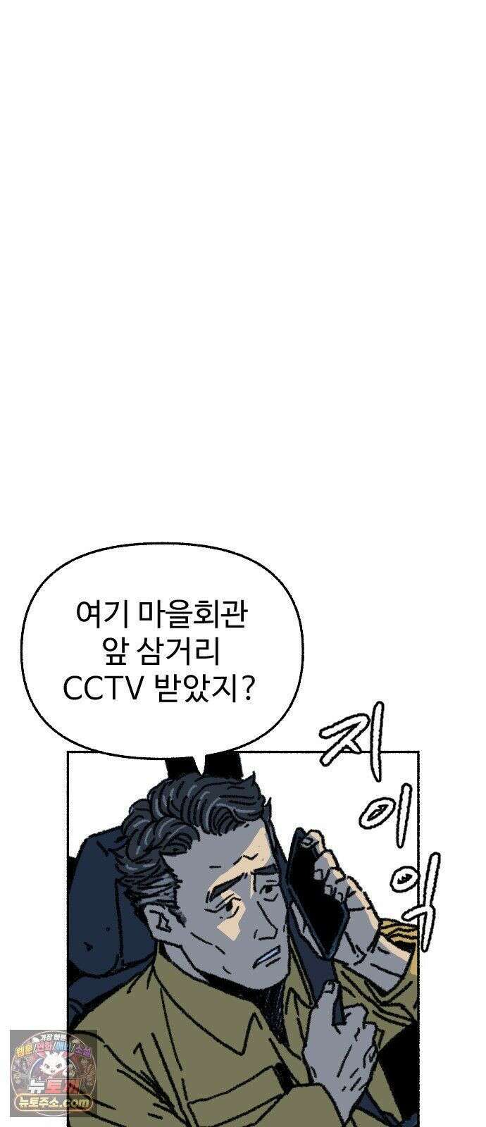 우리 아이는 외계인에게 납치됐어요 3화 - 수상한 사람들 1 51