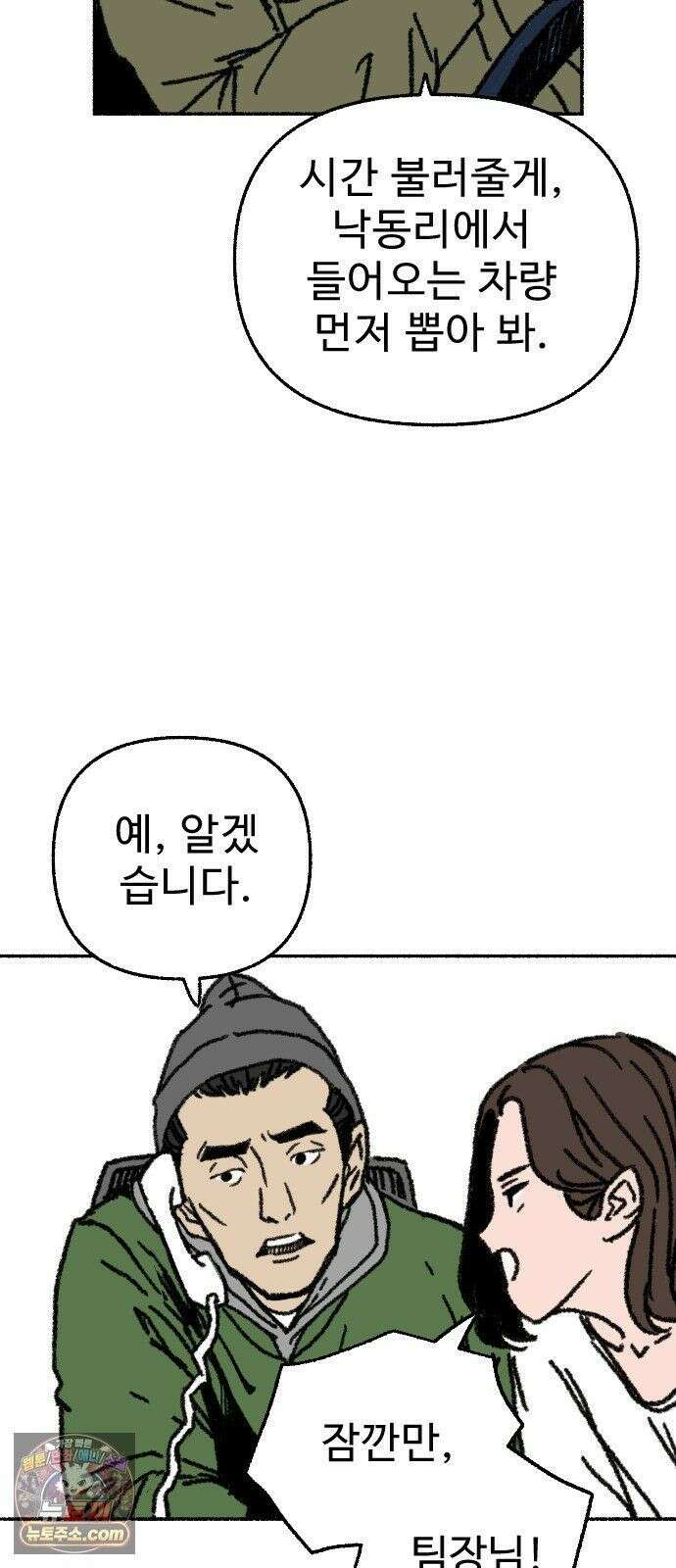 우리 아이는 외계인에게 납치됐어요 3화 - 수상한 사람들 1 52