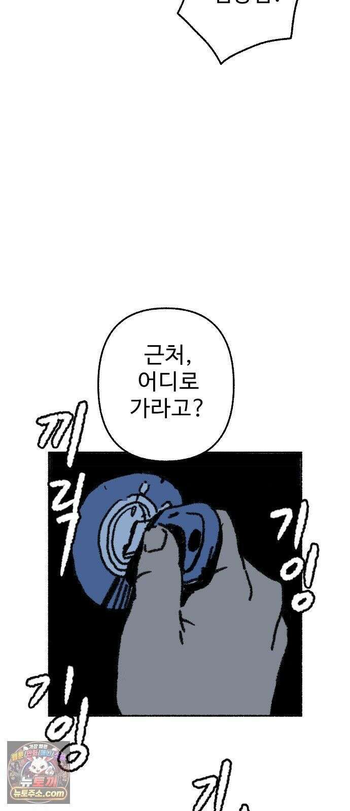 우리 아이는 외계인에게 납치됐어요 3화 - 수상한 사람들 1 53