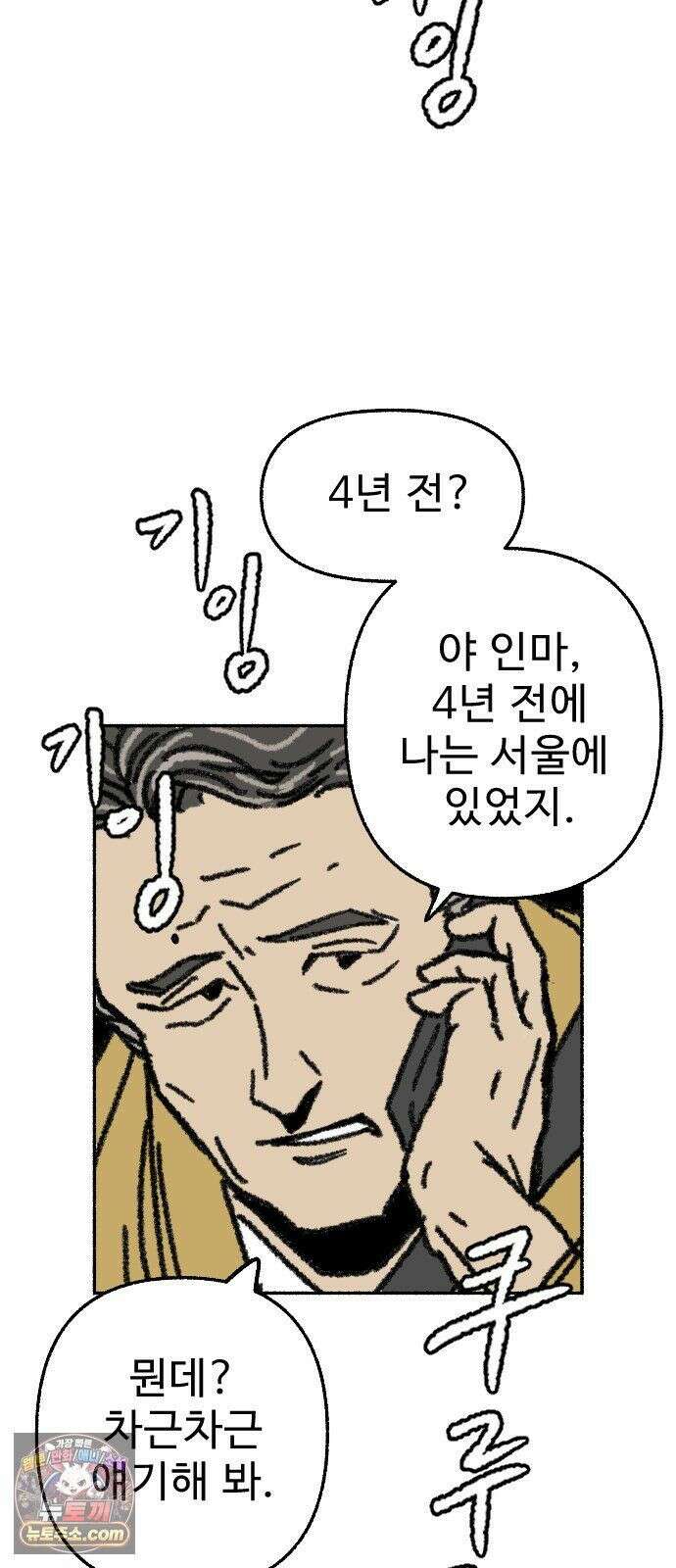 우리 아이는 외계인에게 납치됐어요 3화 - 수상한 사람들 1 54