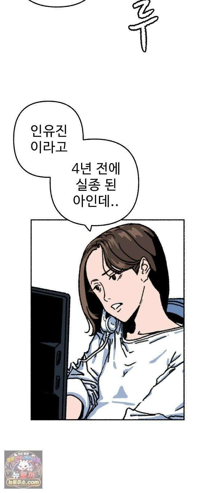 우리 아이는 외계인에게 납치됐어요 3화 - 수상한 사람들 1 55