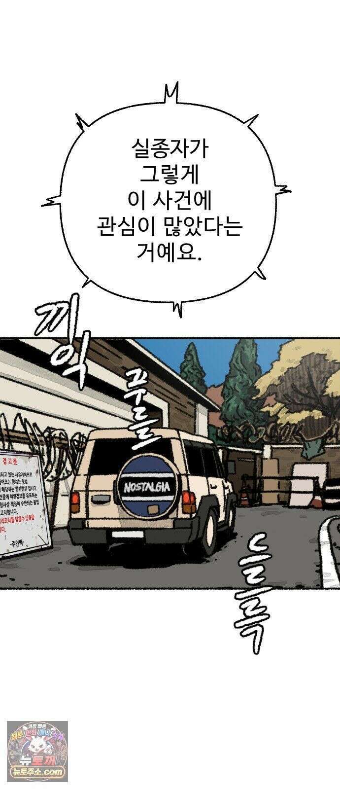 우리 아이는 외계인에게 납치됐어요 3화 - 수상한 사람들 1 56