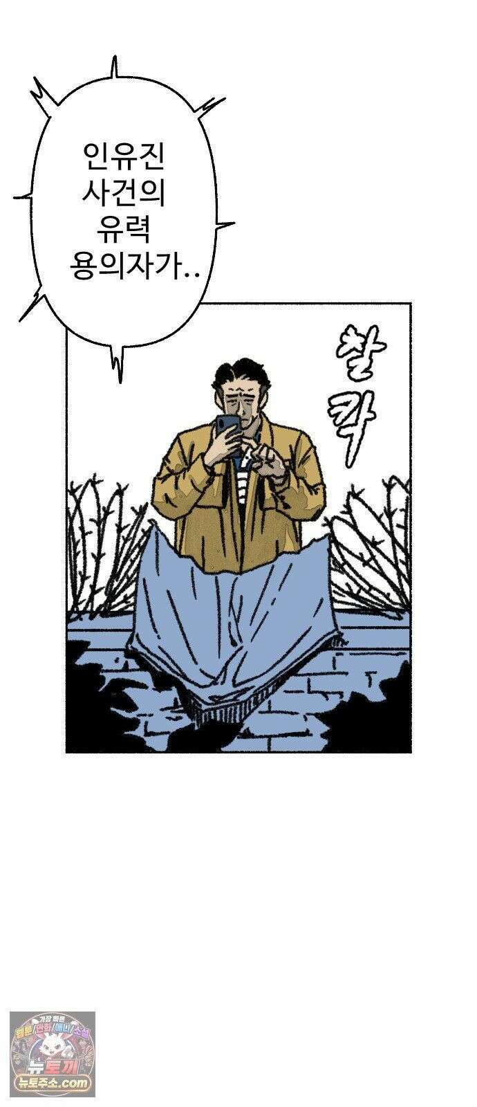 우리 아이는 외계인에게 납치됐어요 3화 - 수상한 사람들 1 57