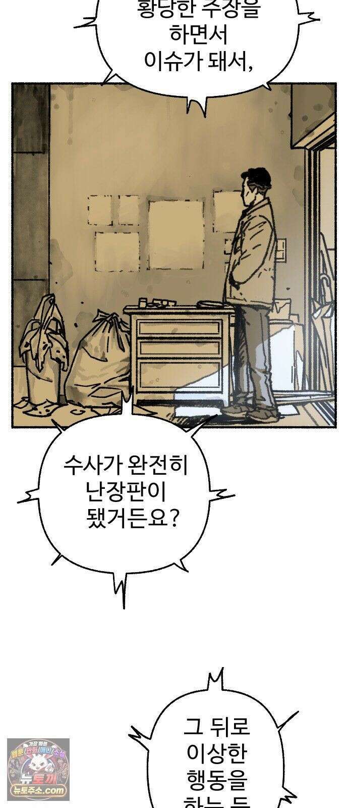 우리 아이는 외계인에게 납치됐어요 3화 - 수상한 사람들 1 59