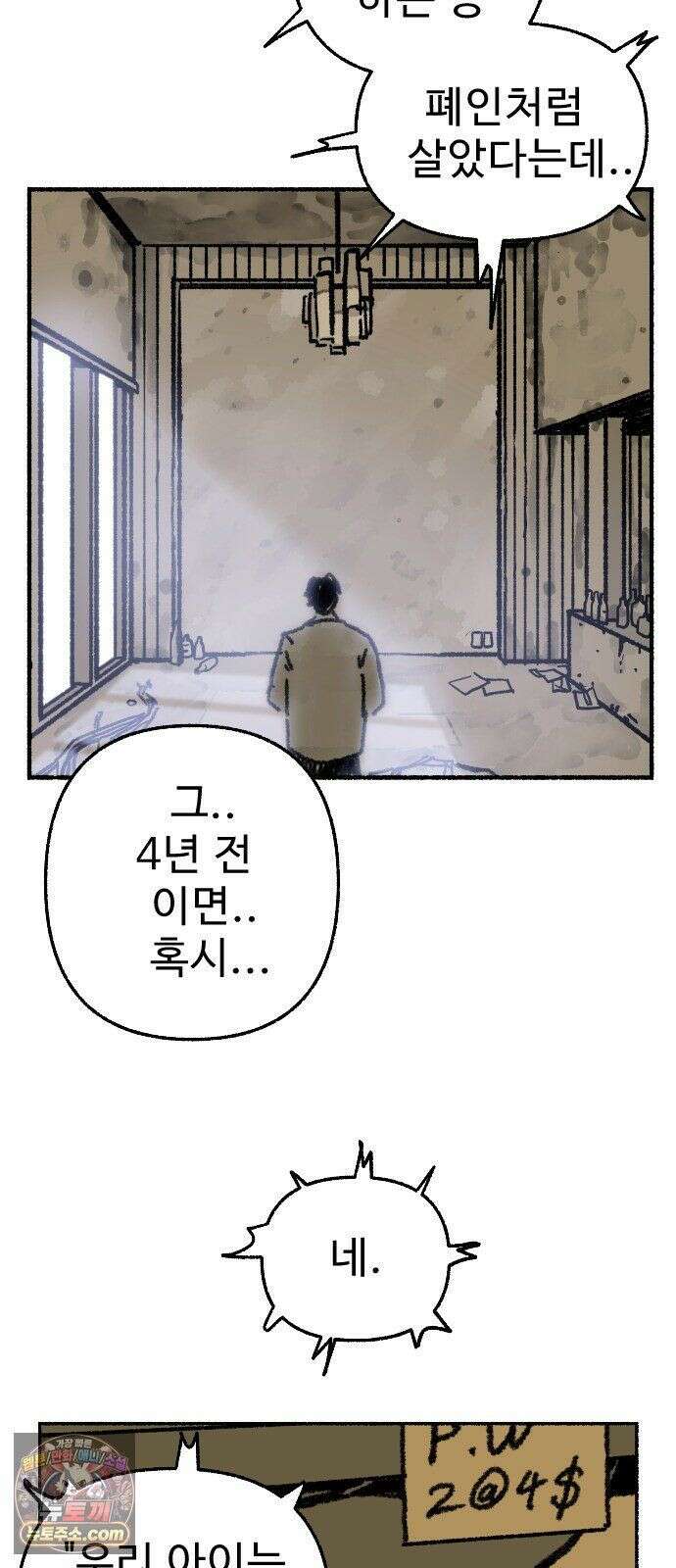 우리 아이는 외계인에게 납치됐어요 3화 - 수상한 사람들 1 60