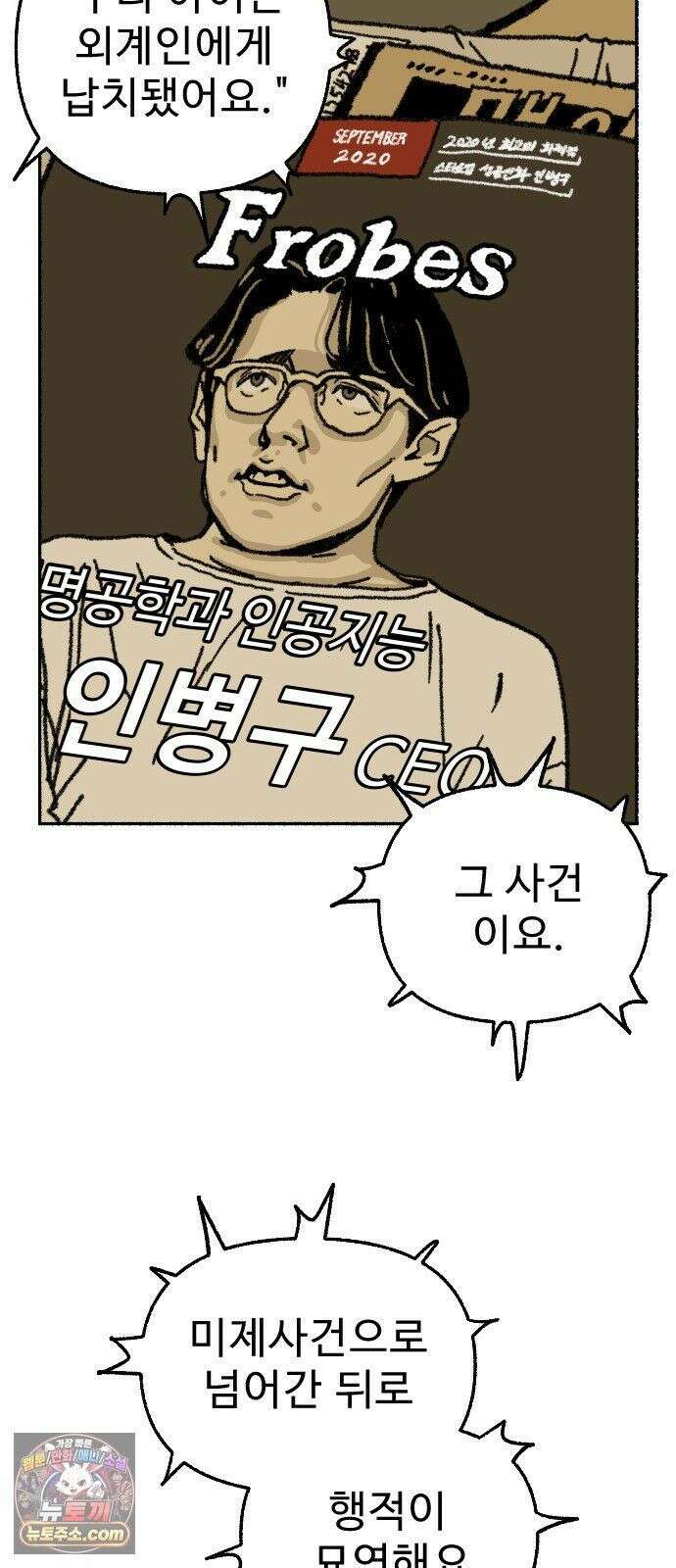 우리 아이는 외계인에게 납치됐어요 3화 - 수상한 사람들 1 61