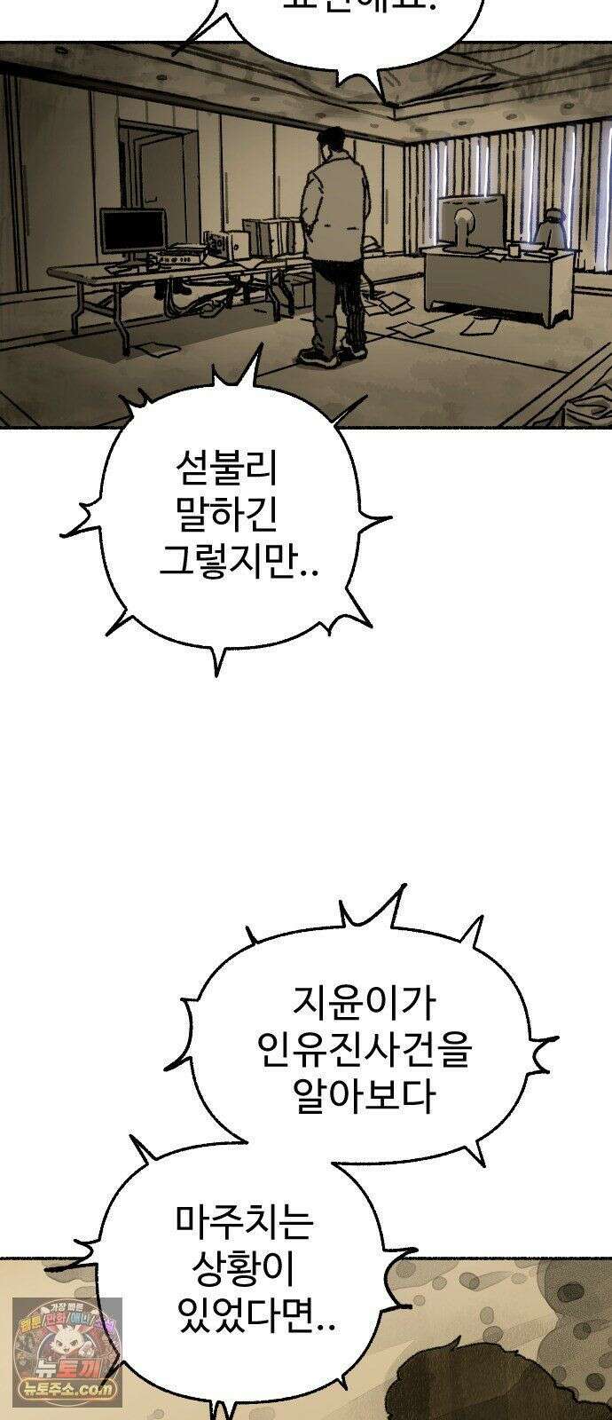 우리 아이는 외계인에게 납치됐어요 3화 - 수상한 사람들 1 62