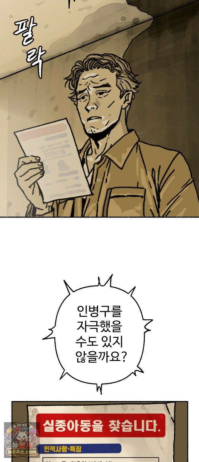우리 아이는 외계인에게 납치됐어요 3화 - 수상한 사람들 1 63