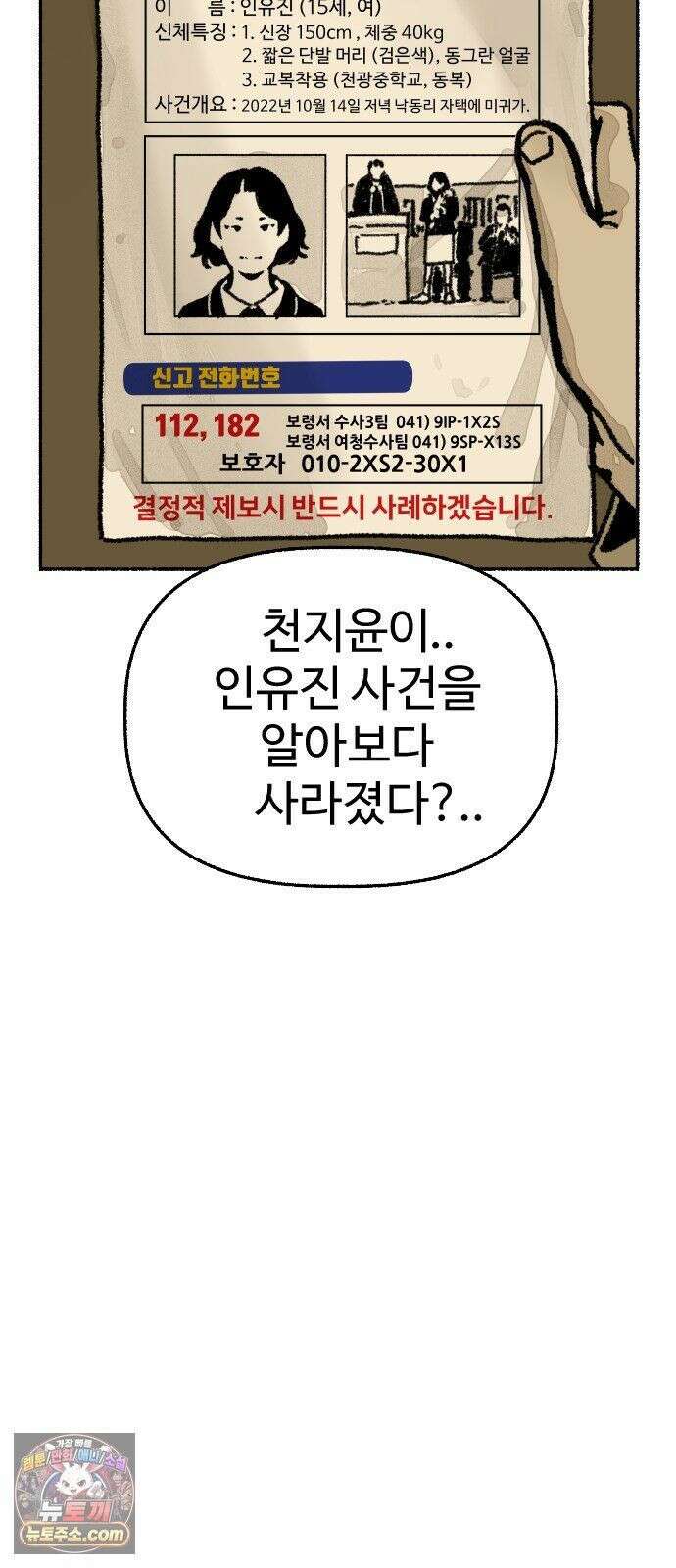 우리 아이는 외계인에게 납치됐어요 3화 - 수상한 사람들 1 64