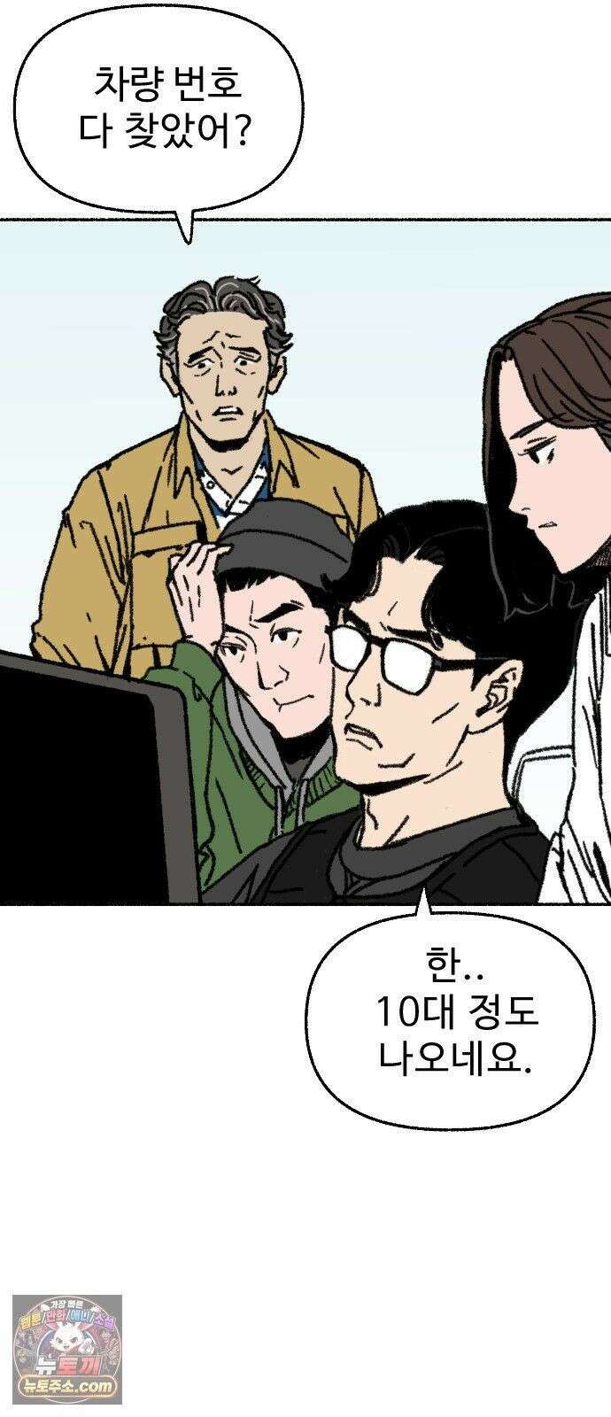 우리 아이는 외계인에게 납치됐어요 3화 - 수상한 사람들 1 66