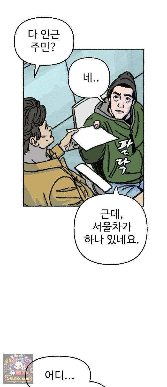 우리 아이는 외계인에게 납치됐어요 3화 - 수상한 사람들 1 67