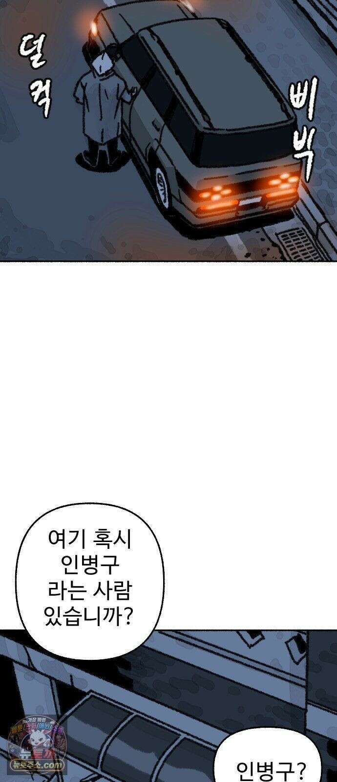우리 아이는 외계인에게 납치됐어요 3화 - 수상한 사람들 1 70