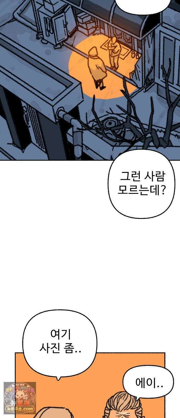 우리 아이는 외계인에게 납치됐어요 3화 - 수상한 사람들 1 71