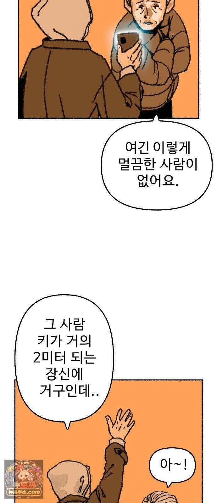 우리 아이는 외계인에게 납치됐어요 3화 - 수상한 사람들 1 72