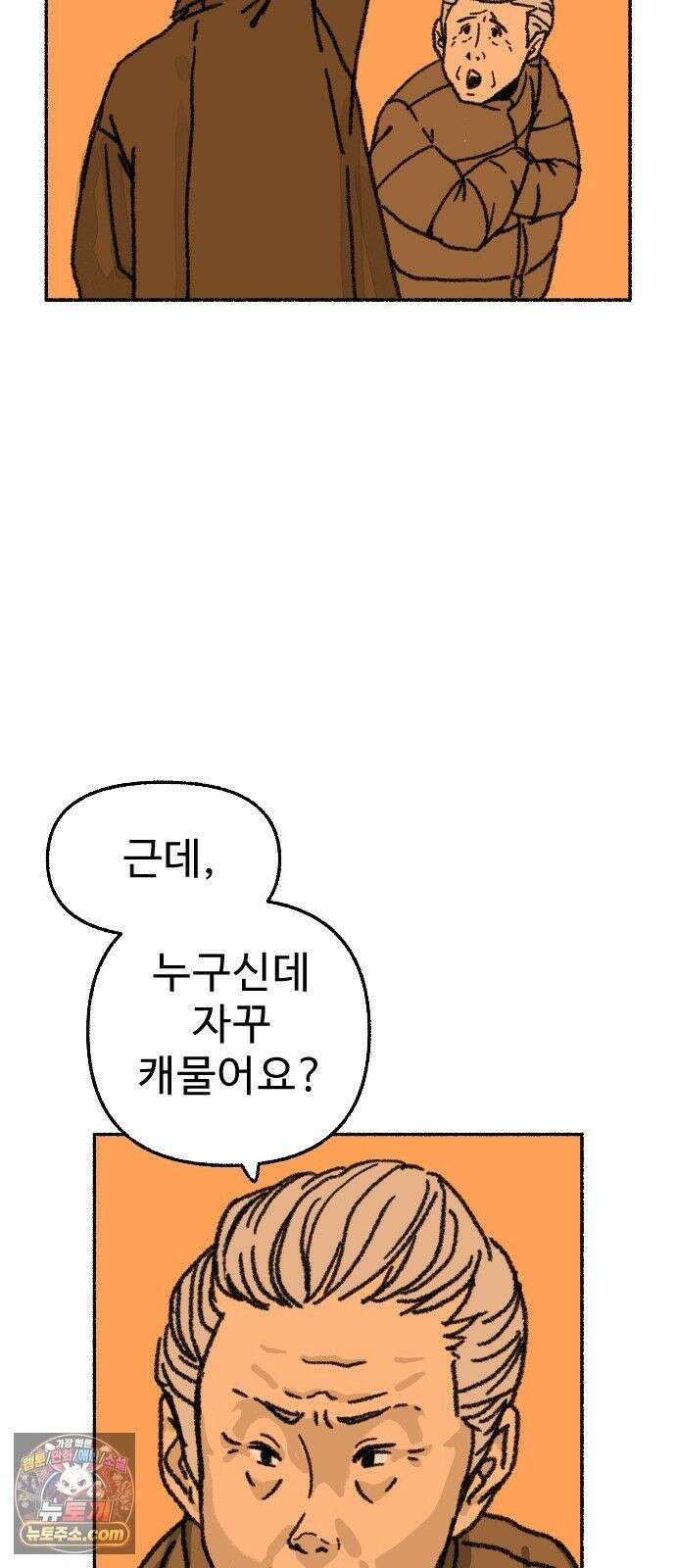 우리 아이는 외계인에게 납치됐어요 3화 - 수상한 사람들 1 73