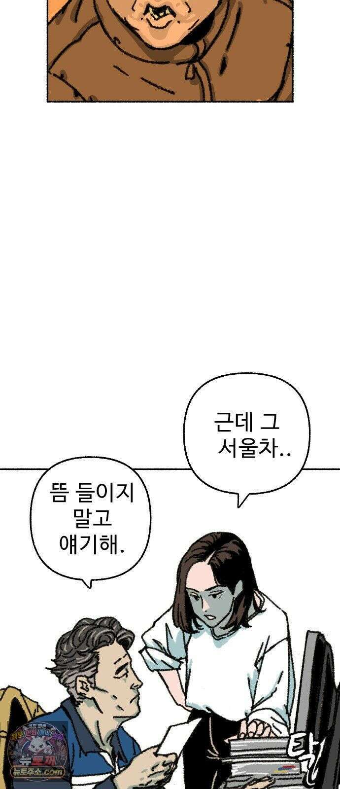 우리 아이는 외계인에게 납치됐어요 3화 - 수상한 사람들 1 74