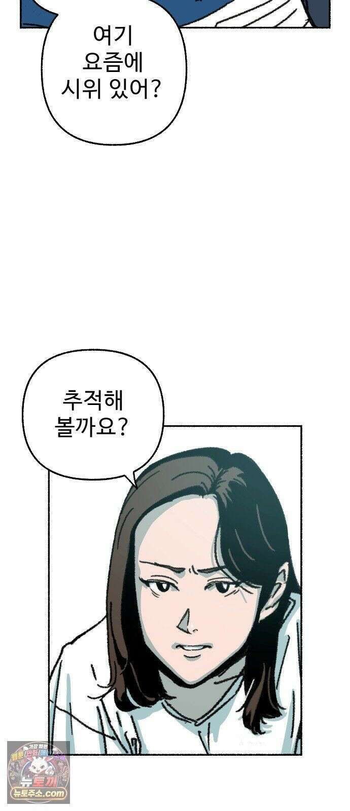 우리 아이는 외계인에게 납치됐어요 3화 - 수상한 사람들 1 76