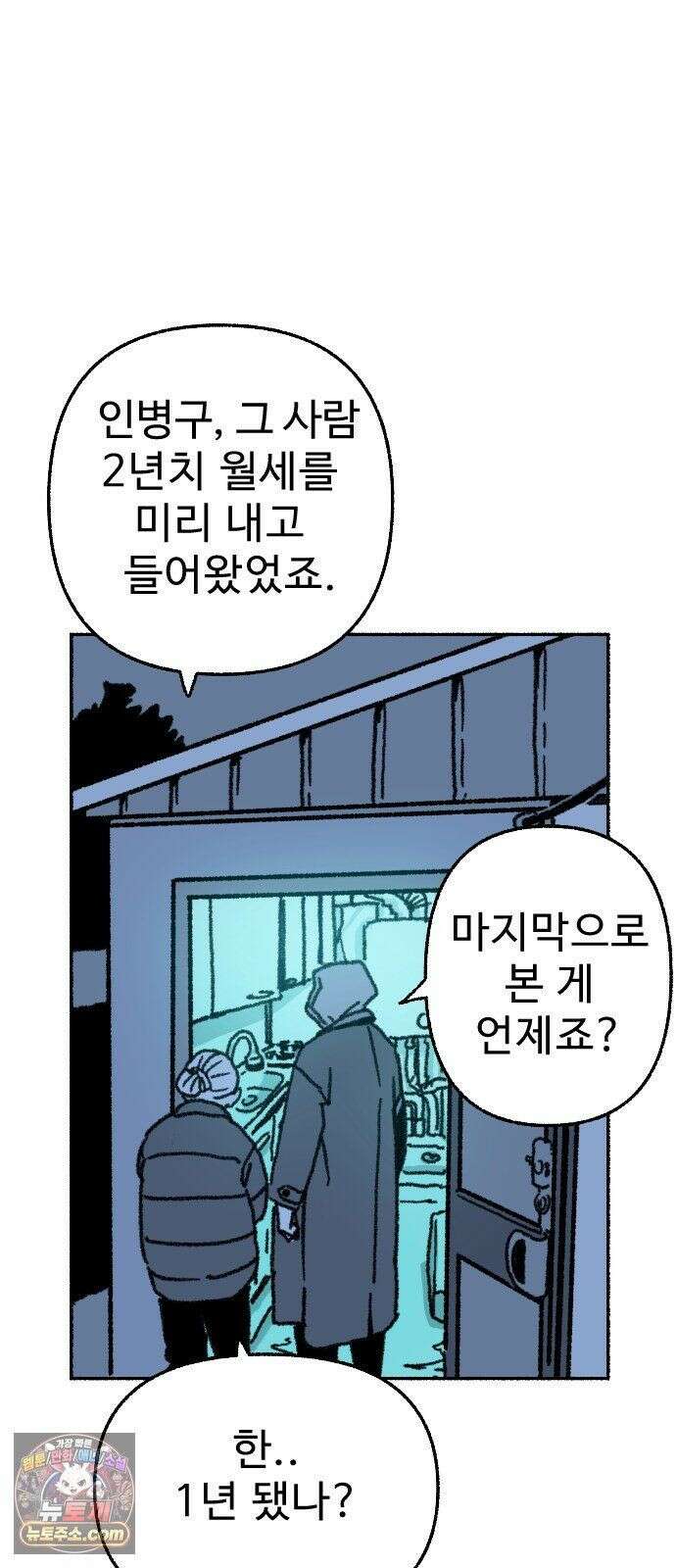 우리 아이는 외계인에게 납치됐어요 3화 - 수상한 사람들 1 77