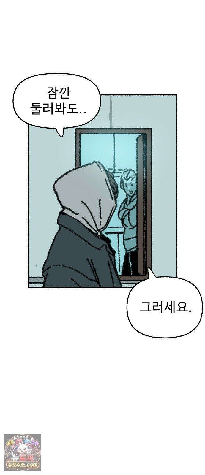 우리 아이는 외계인에게 납치됐어요 3화 - 수상한 사람들 1 80