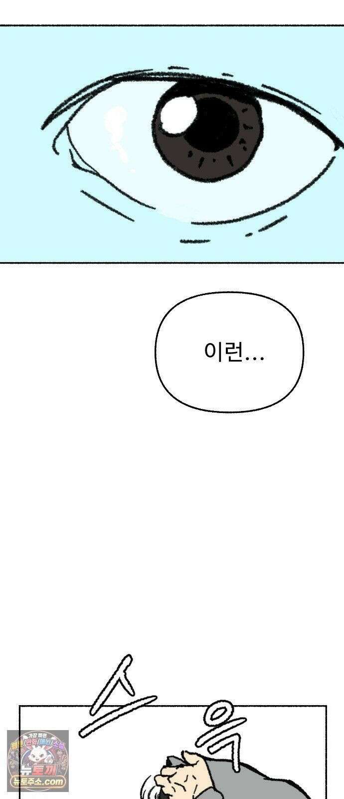 우리 아이는 외계인에게 납치됐어요 3화 - 수상한 사람들 1 83