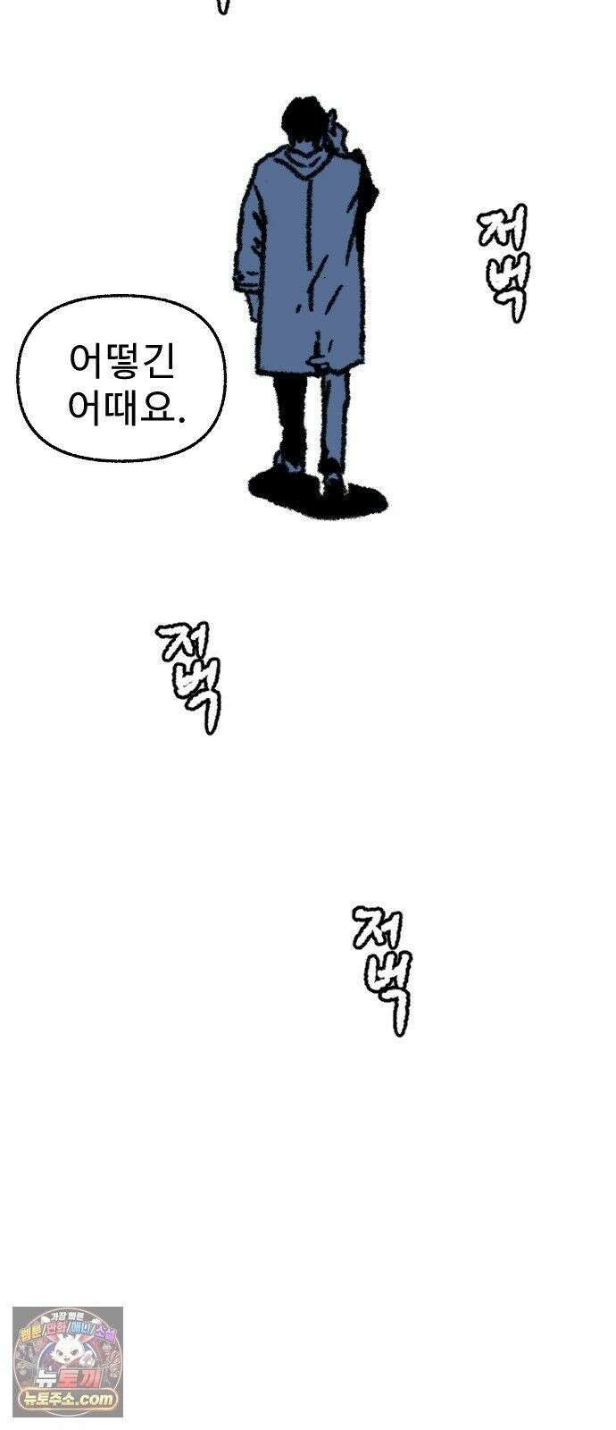 우리 아이는 외계인에게 납치됐어요 3화 - 수상한 사람들 1 86
