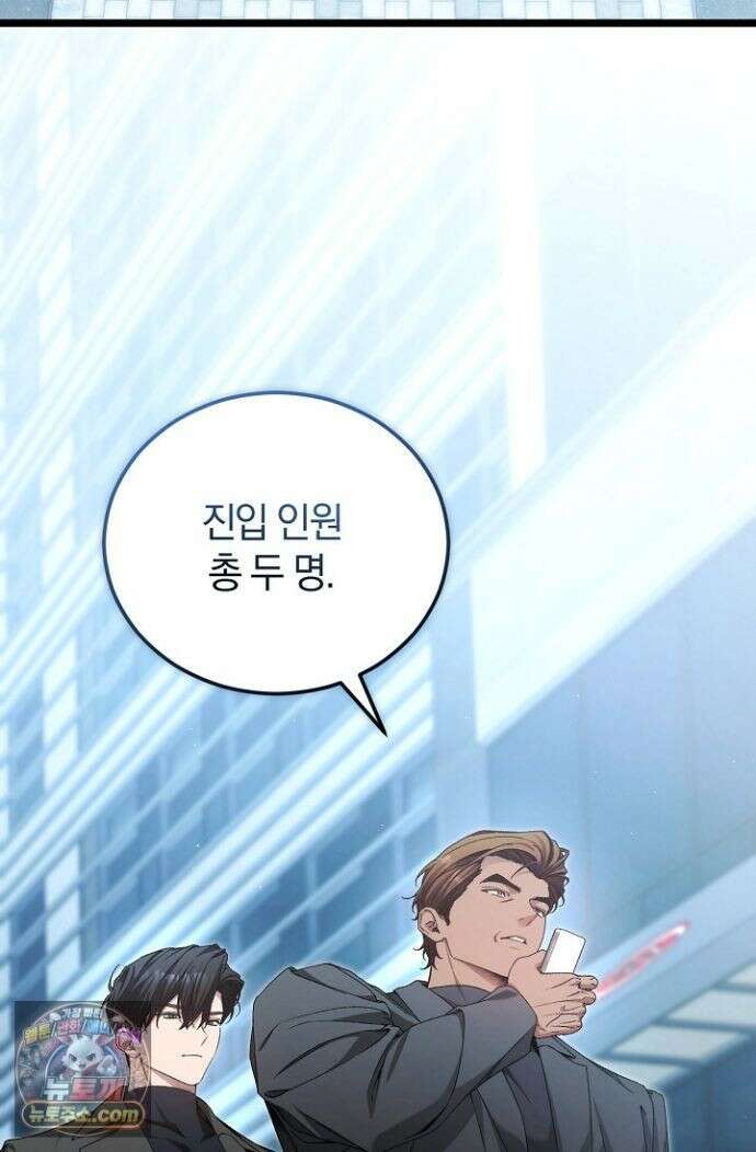 세상만 구하고 은퇴하겠습니다 91화 3