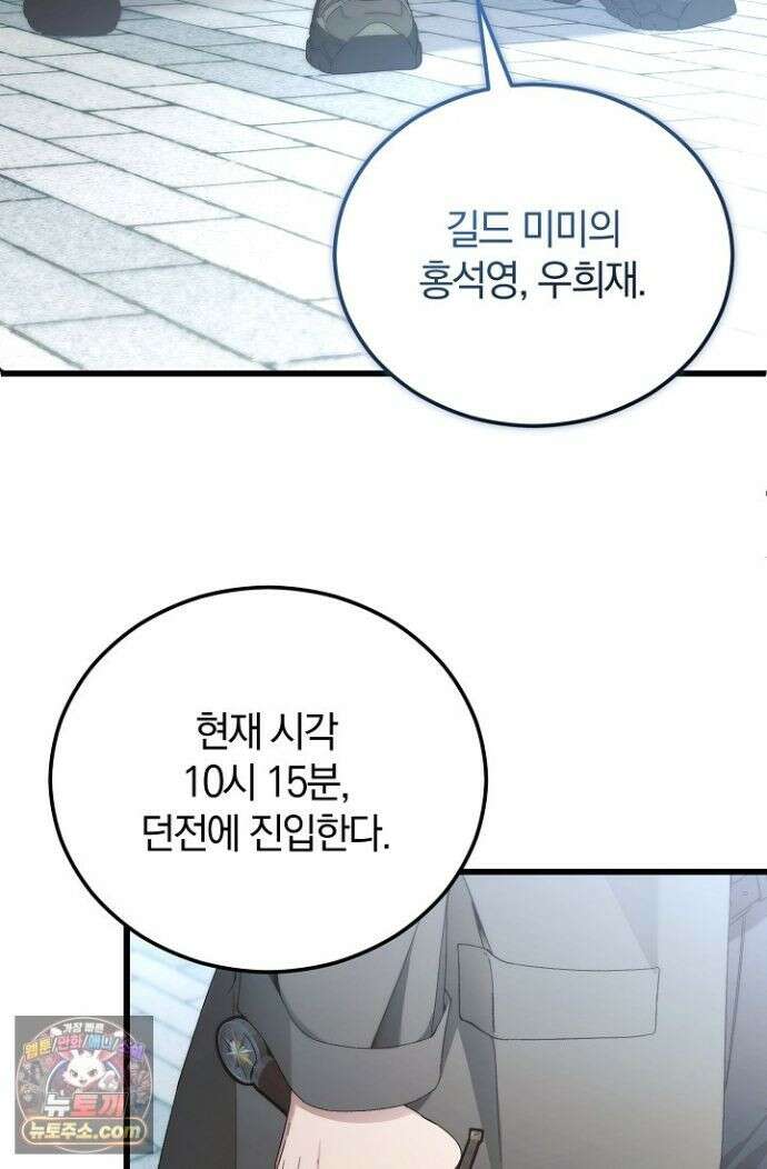세상만 구하고 은퇴하겠습니다 91화 5