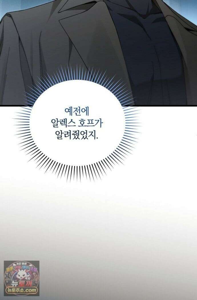 세상만 구하고 은퇴하겠습니다 91화 7