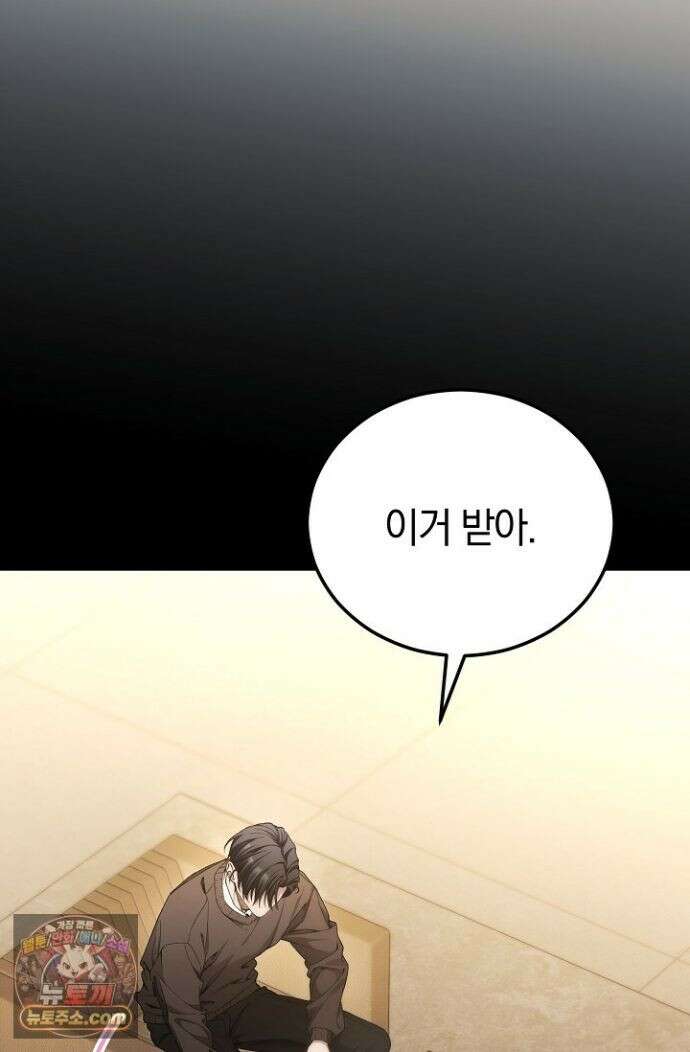 세상만 구하고 은퇴하겠습니다 91화 8
