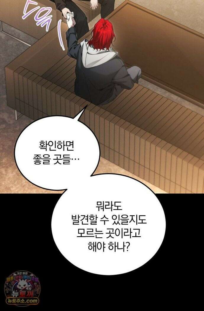 세상만 구하고 은퇴하겠습니다 91화 9