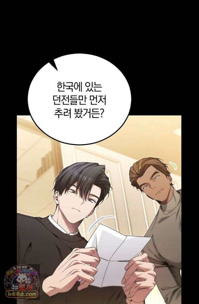 세상만 구하고 은퇴하겠습니다 91화 10
